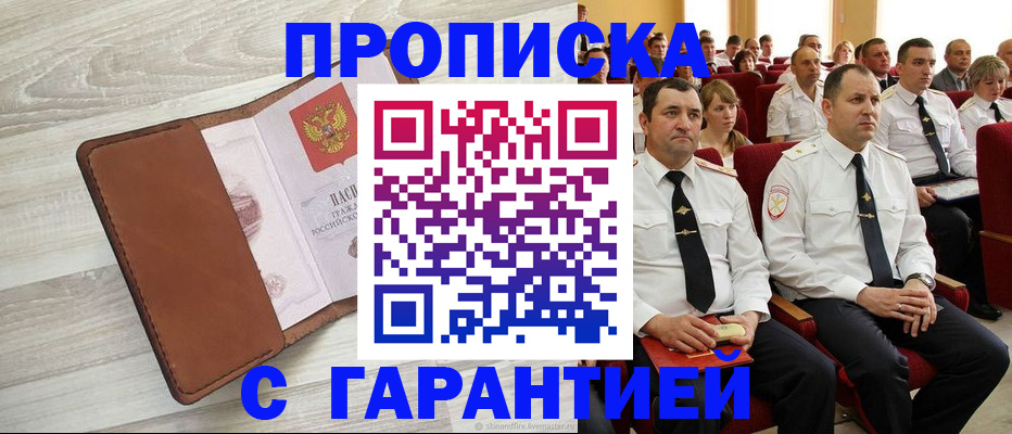 временная регистрация адрес в Шилке