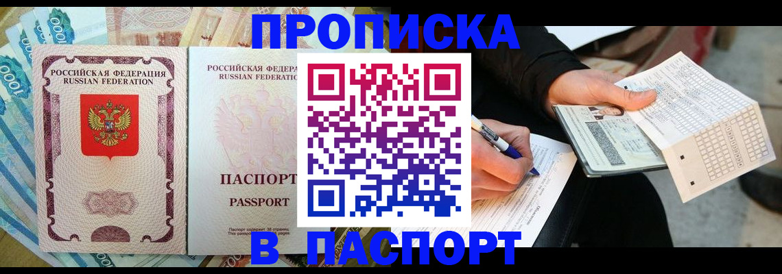 прописка поиск в Шилке